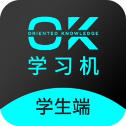 OK学习机学生端