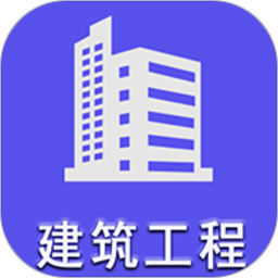 二级建造师建筑工程题库