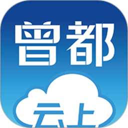 云上曾都官方app