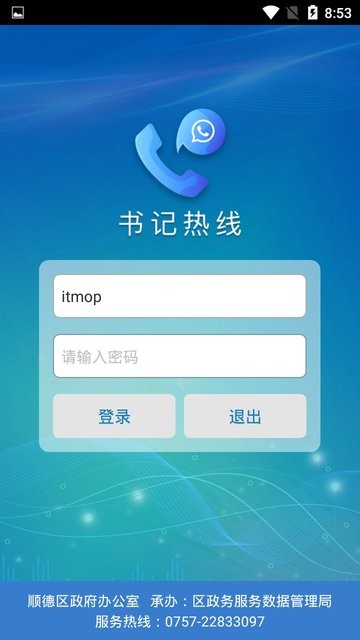 顺德书记热线平台app下载 v5.15.6.0 安卓版1