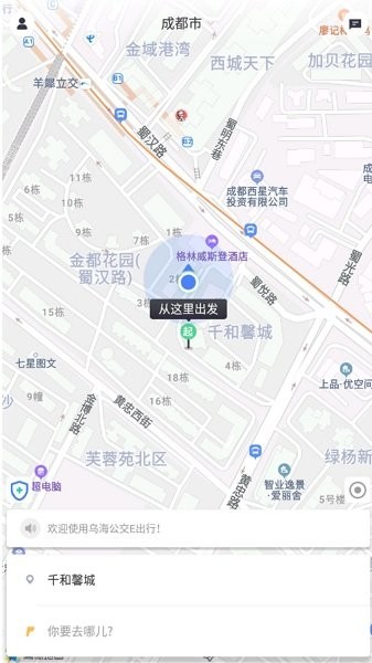 乌海公交E出行app