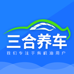 三合养车最新官方版