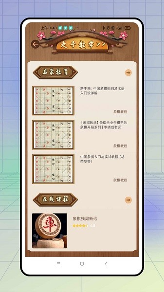 中国象棋棋谱入门教学下载 v1.0 安卓版 3