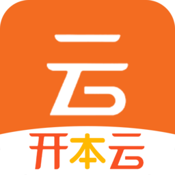 开本云助手app