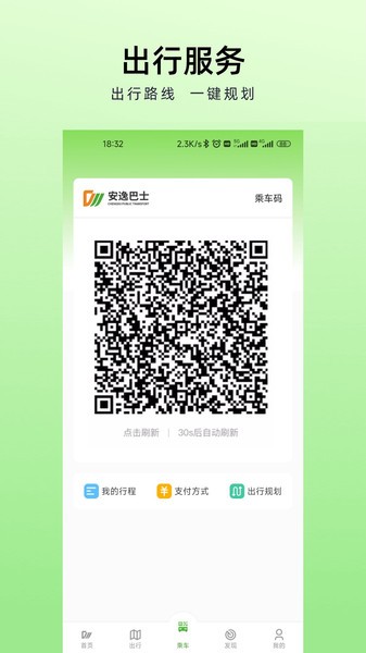 成都安逸巴士客户端下载 v1.4.5安卓版1