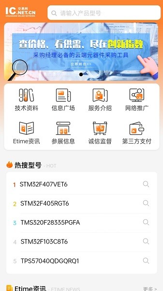 中国ic交易网手机版下载 v2.1.1安卓版2