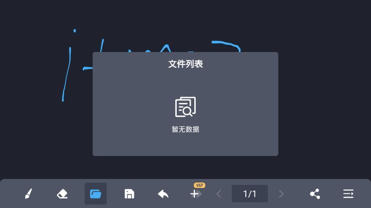 电子黑板app下载 v1.4.2安卓版2