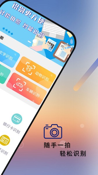 拍照识别免费版软件手机版下载 v5.1.0安卓版2