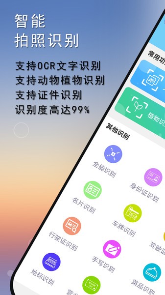 拍照识别免费版软件手机版下载 v5.1.0安卓版3