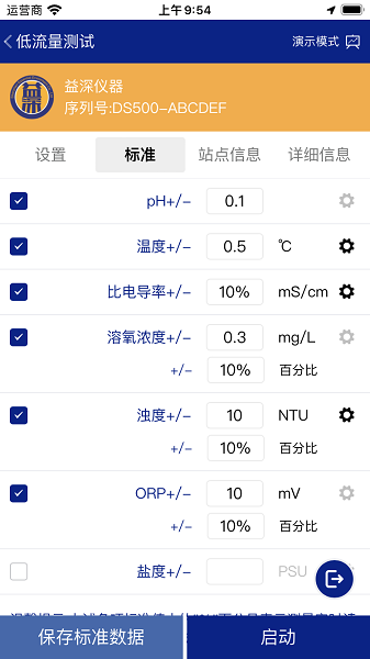 益深仪器水质检测app下载 v1.2.0安卓版3