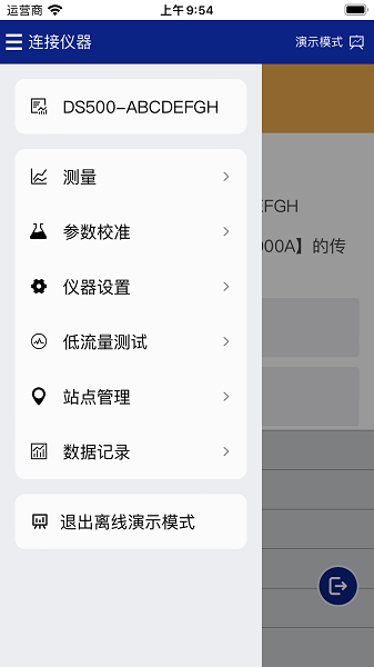 益深仪器水质检测app下载 v1.2.0安卓版0