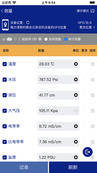 益深仪器水质检测app下载 v1.2.0安卓版2