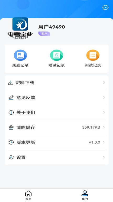 翼app v1.0.2 ׿ 3