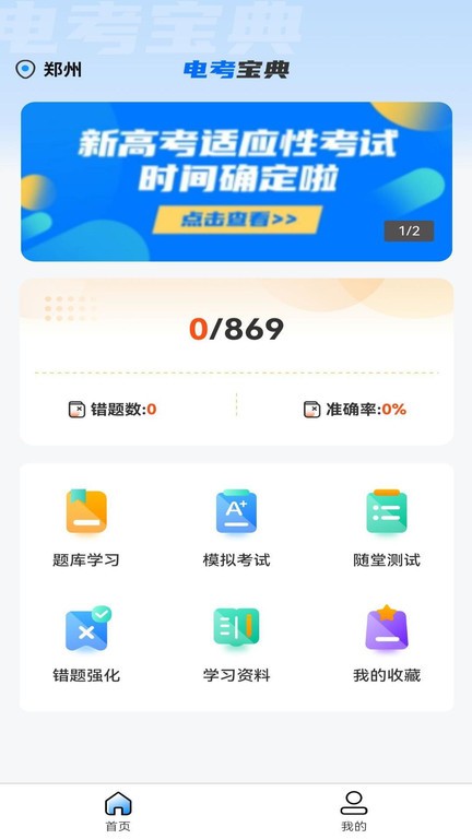 翼app