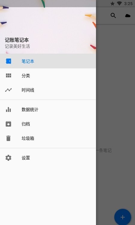 ˱ʼǱapp v1.1.6׿ 1