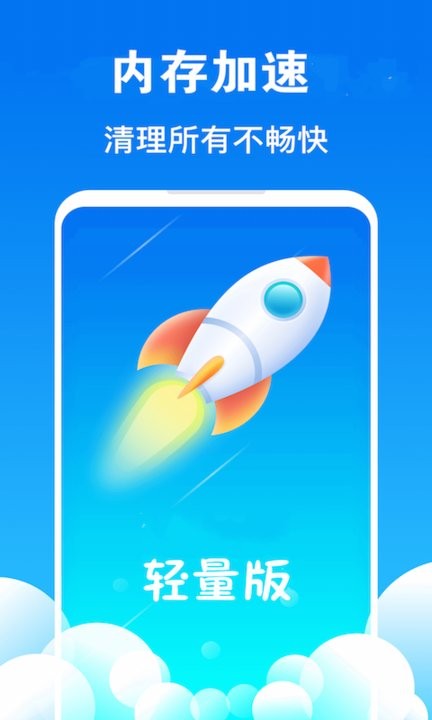 手机一键清理加速软件下载 v18.0.4 安卓版1