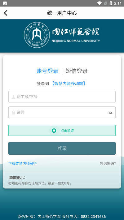 智慧内师app