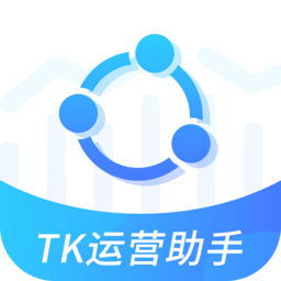 TK运营助手app