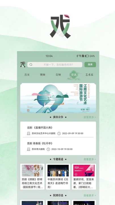 苏州有戏app下载 v1.0.0 安卓版2