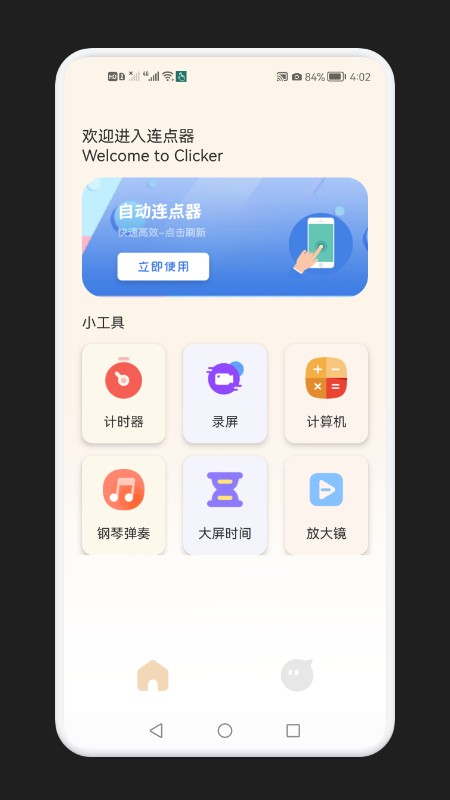 手机点击器大师免费版下载 v1.2 安卓版2