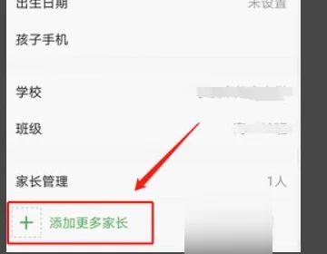 智慧中小學(xué)怎么添加第二個孩子的名字 添加第二個孩子的名字方法介紹[多圖]圖片3