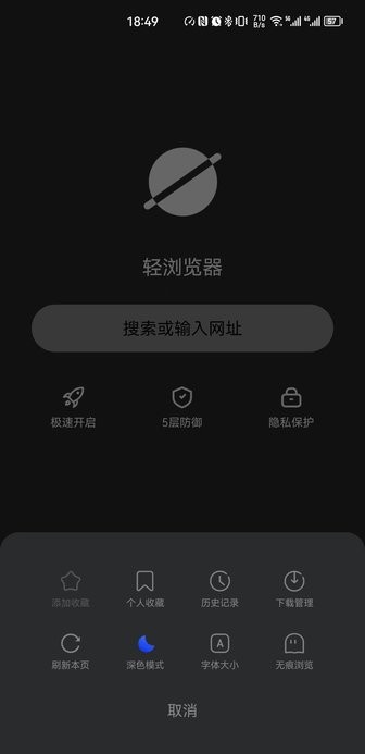 轻浏览器最新版下载 v1.0 安卓版 0