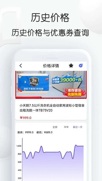 查查价格app