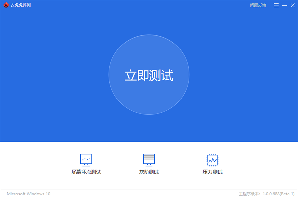 安兔兔评测pc端官方版下载 v1.0.0.688 公测版 0