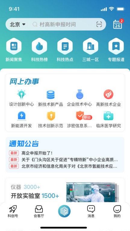 北京京科app下载 v2.2.4安卓版0