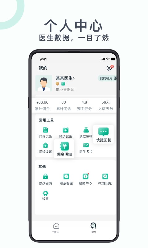 深圳好兽医app