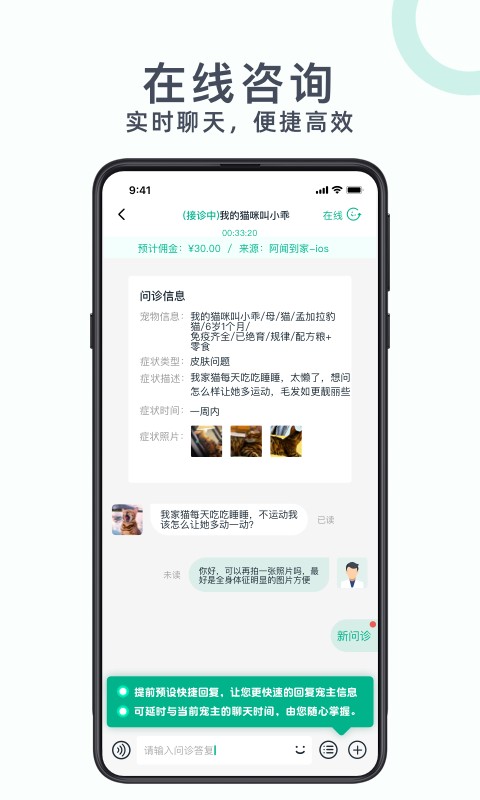 深圳好兽医app v1.6.4安卓版2