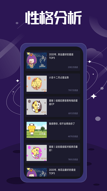 紫薇星盘手机版下载 v4.1.0安卓版 1