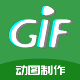 GIF制作高手最新版