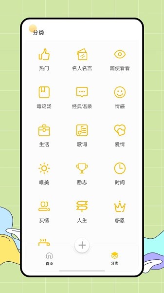 朋友圈文案生成器官方版下載 v1.2.0 安卓版 3