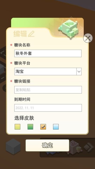 糖块街app