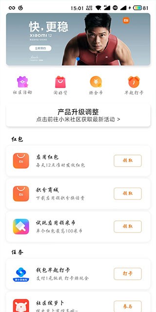 MIUI活动APP