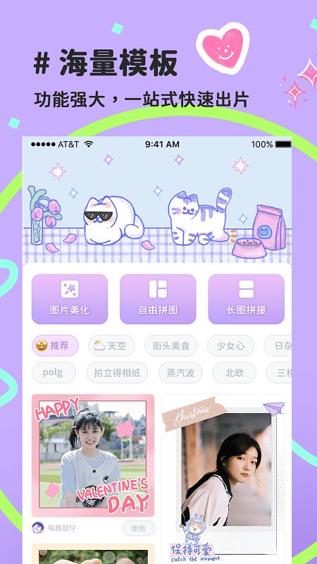 喵趣拼图相机下载 v1.1.6安卓版3