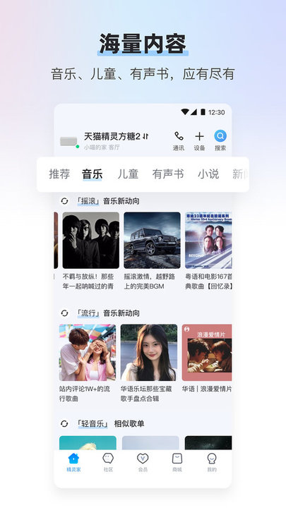 天貓精靈app最新版下載 v8.9.3 3