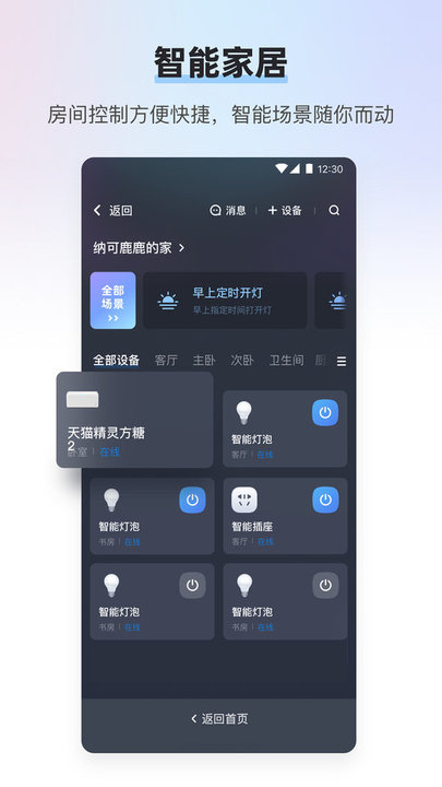 天貓精靈app最新版下載 v8.9.3 1