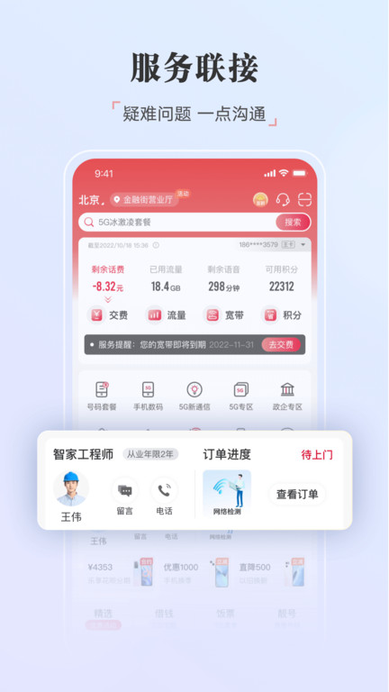 中国联通苹果版app v 10.8 iPhone版 0