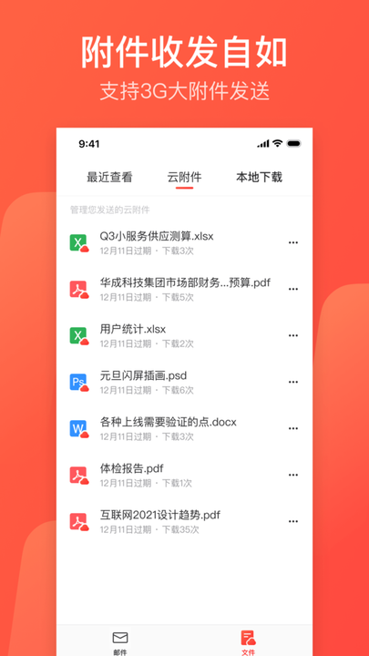 163邮箱注册app下载 v7.20.2 3