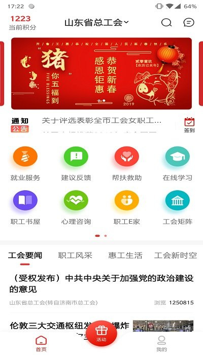 山东齐鲁工惠app最新版本 v2.3.21 安卓版下载 2