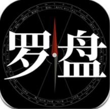 问真罗盘官方版