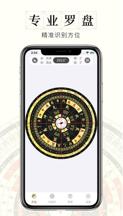 问真罗盘官方版下载 v1.1.7安卓官方版下载2