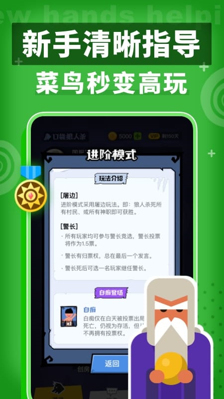 口袋狼人杀小游戏下载 v3.7.3.1安卓版3