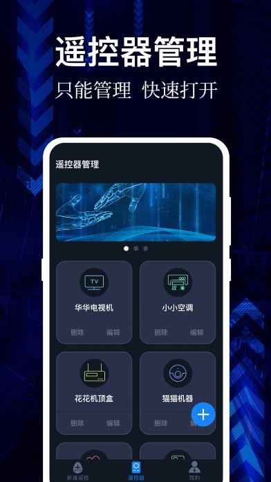 ai万能空调遥控器app下载 v4.6.1114安卓版 2