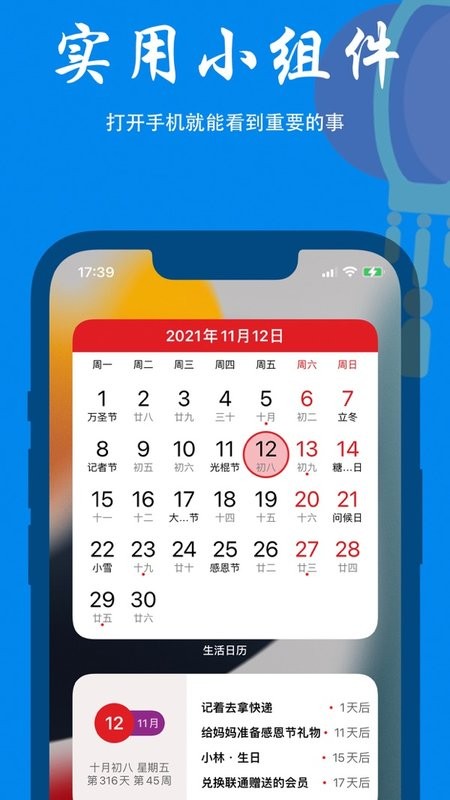 生活日历手机版下载 v7.309安卓版2