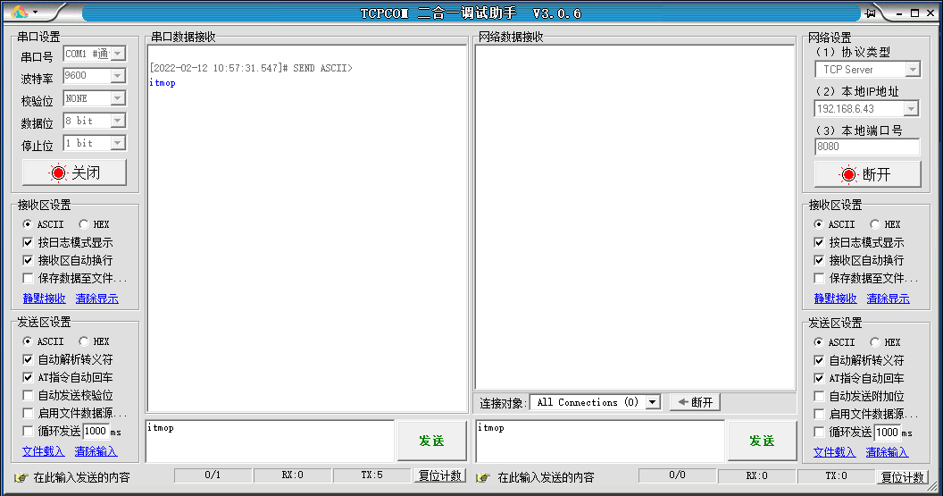 TCPCOM网络与串口二合一调试助手下载 v3.0.6 绿色版0