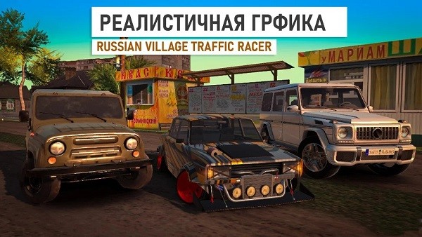 俄罗斯乡村交通赛车游戏(Russian Village Traffic Racing)下载 v0.1 安卓版 0