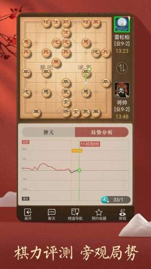 天天象棋騰訊版ios版下載 v4.2.1.4 iPhone版 2